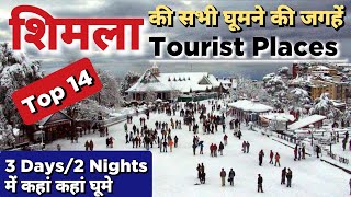 Shimla  Shimla Tourist Places  Shimla Top Tourist Places shimlabestplaces travelevergreen [upl. by Kemme]