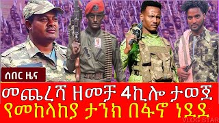 Bete Amhara Media daily news  October 16 [upl. by Nollahp590]