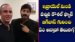 Kaushal Fan From Israel about Kaushal in Bigg Boss 2  Kaushal Army  Y5 tv [upl. by Petracca]