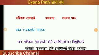 Pandita Ramabai Class 7 Sanskrit Chapter 5 Question Answer । पंडिता रमाबाई । प्रश्न उत्तर । [upl. by Fital]