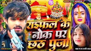 Chhath puja dj song 2024 mm RaniAshish Yadav ka chhath puja song  bhojpuri chhath puja ke gana [upl. by Sessler114]