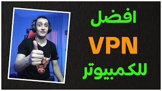 افضل VPN مجاني للكمبيوتر 2024 ✔️ [upl. by Granese]