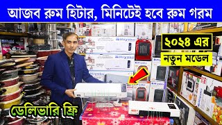 মিনিটেই হবে রুম গরম  রুম হিটার Room Heater Room Heater price in Bd Room Heater price In BD 2024 [upl. by Khalin]