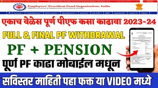 pf withdrawal process online marathi  pf final settlement online  pf withdrawal process online [upl. by Mumford]