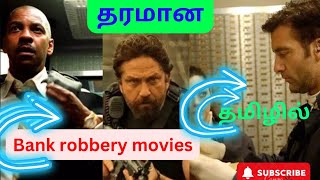 தரமான bank robbery movies தமிழில் [upl. by Eniamert993]