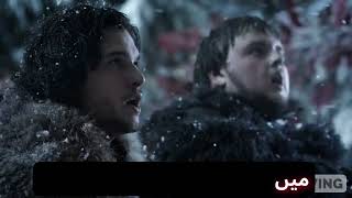 Game of Thrones Season 1 Trailer Urdu Subtitles quotGame of Thrones Urduquot quotUrdu subtitles trailerquot [upl. by Enybor]