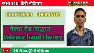 Valence band theory Class 11 Ncert Chemistry plsirchitrangi [upl. by Leagiba547]