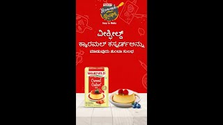 Weikfield Caramel Custard Recipe in Kannadaವಿಕ್‌ಫೀಲ್ಡ್‌ ಕ್ಯಾರಮಲ್ ಕಸ್ಟರ್ಡ್‌ಅನ್ನುಮಾಡುವುದು ತುಂಬಾ ಸುಲಭ [upl. by Weisbart]