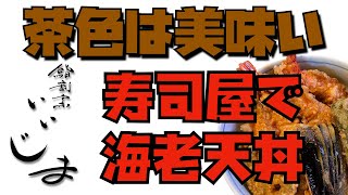 栃木県宇都宮ランチ【鮨割烹いいじま】敷居の高いイメージがある鮨割烹でお得なランチが食べれると聞いて行ってきた！！ [upl. by Darej]