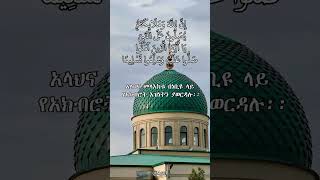 Jumea Remainder qurankalamullah quranrecitation recitationtilawat muslim ethiopia [upl. by Trebmer402]