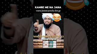 Maulvi ke Kamre me na jana…😂engineermuhammadalimirza shorts funny [upl. by Anderea]