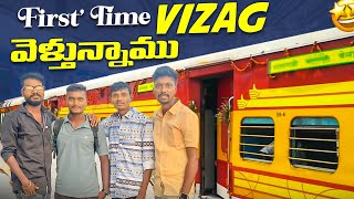 First Time VIZAG వెళ్తున్నాము 🌊 warangal to vizag Trip Train 🚂 journey RR Viral boys [upl. by Lynnea]