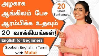 20 Daily Usage Simple English Sentences for Beginners  Spoken English in Tamil  Kaizen English [upl. by Yard869]