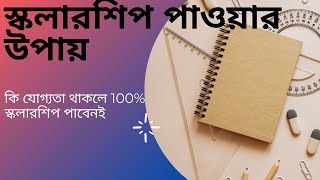 How to get scholarship to study abroad from Bangladesh  scholarship bd students 2022 [upl. by Moorish]