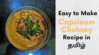 Capsicum Chutney recipe [upl. by Maribeth454]