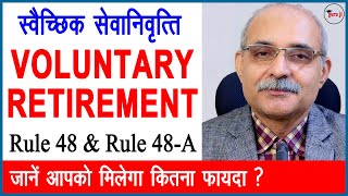 Voluntary Retirement  स्वैच्छिक सेवानिवृत्ति  voluntary retirement scheme rules [upl. by Electra933]