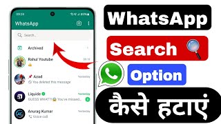 WhatsApp search 🔍 option display se kaise hataye whatsapp search option home screen se kaise hataye [upl. by Ahsinor768]