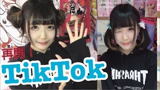 【TikTok】久しぶりに再開できたT T [upl. by Akamahs483]