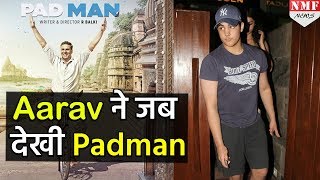 Padman देखने के बाद Akshay के बेटे का था कुछ ऐसा Reaction हो जाएंगे आप भी हैरान [upl. by Shugart]