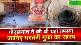 रहस्यमयी राजा भर्तृहरि की गुफा  Raja Bhartrihari caves Ujjain  Ujjain Tour  चारधाम यात्रा [upl. by Annuhsal]