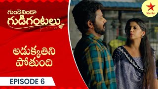 Gundeninda Gudigantalu  Episode 6 Highlight  Telugu Serial  Star Maa Serials  Star Maa [upl. by Sternberg295]