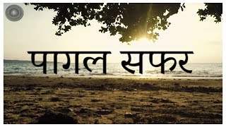 पागल सफर  Tribute to Andaman Islands  Music Video ft Saigal Blues [upl. by Limaj]