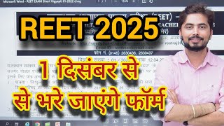 REET 2025 REET परीक्षा में बड़ा बदलाव। REET NOTIFICATION । Information by Rohit Vaidwan [upl. by Droffats]