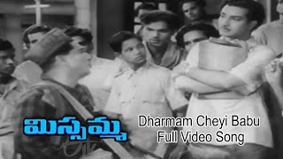 Dharmam Cheyi Babu Full Video Song  Missamma  NTRama Rao  Savitri  ANR  Jamuna  ETV Cinema [upl. by Kingsly]