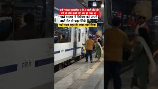 गार्ड साहब बहुत ही अच्छे है पैसेंजर को ट्रेन में चढ़ा लियेvideo trainjourney indianrailways yt [upl. by Windsor]