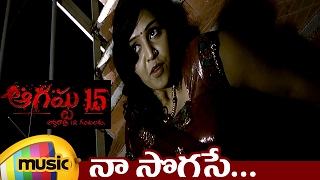 Naa Sogase Video Song  August 15 Ardharaatri 12 Gantalaku Movie Songs  Smiley  Anjani Kumar [upl. by Atteve325]