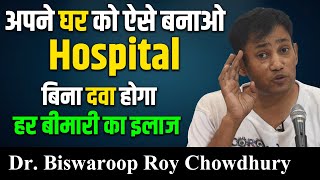 अपने घर को ऐसे बनाओ Hospital  Dr Biswaroop Roy Chowdhury [upl. by Coltun]