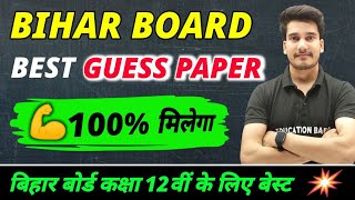 Bihar Board Class 12 Best Guess Paper 2025  Science Commerce Arts Guess Paper  Education Baba [upl. by Qifar954]