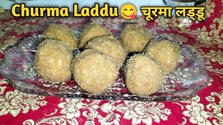 Churma Laddu recipe। स्वादिष्ट चूरमा लड्डू। [upl. by Ettennyl]