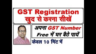 GST Registration  GST Registration Process  How to Apply Online GST Registration [upl. by Laroy]