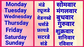 Monday to saturday meaning  Sunday monday hindi and english Days of the week  Saptah ke naam [upl. by Lloyd12]