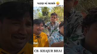 સોનતી રાખો 😁  PNT COMEDY comedy shortsfeed viralshort fun [upl. by Boice]