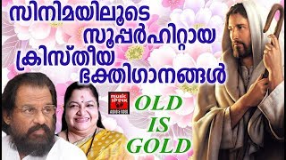 Christian Film Songs  Christian DevotionalSongs Malayalam2018 Old Is Gold [upl. by Meehar442]