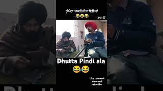 🤣🤣🤣 ਭਾਗ27 Dhutta Pindi ala funny panjabicomedy comedyvideos comedy funnyshorts funnyvideos [upl. by Butch]