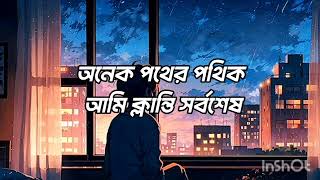 khola janala lyrics  ASTHETIC VIBES  astheticvibes trending [upl. by Krantz]