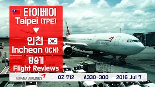 타이베이인천 TPEICN 아시아나항공 OZ712 A330300 전체비행영상 [upl. by Shelia]