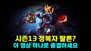 화제의 빌드 히블드 정복자탈론 완벽 정리 [upl. by Zerk]