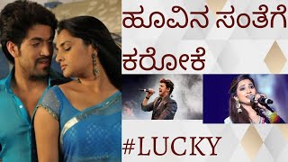 Hoovina Santege Karoake with Lyrics  Lucky  Yash  Ramya  SonuNigam  ShreyaGhoshal [upl. by Abihsat353]