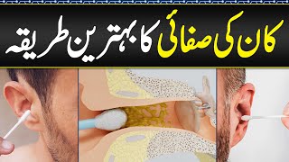 Eardrum Injury Best Way To Clean The Ear  Kan Me Cotton Bud Ya Teli Marne Se Kon Si Injury Hoti Ha [upl. by Jarvey383]