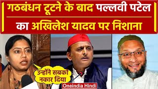 LokSabha Election 2024 Pallavi Patel ने Akhilesh Yadav और Asaduddin Owaisi पर कहा वनइंडिया हिंदी [upl. by Falconer418]