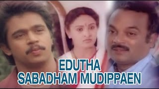 Edutha Sabadham Mudippaen Tamil Movie  Arjun amp Khushboo [upl. by Fabrianne55]