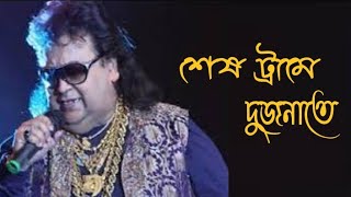 Bappi Lahiri SongSesh trame dujanateBest of Bappi Lahiri Song [upl. by Nalhsa92]