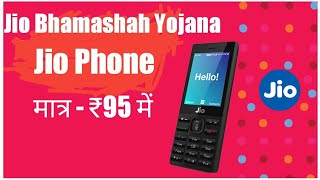 JIO PHONE मात्र ₹95 में  Jio BhamashahYojanainternational Plan [upl. by Jobey]