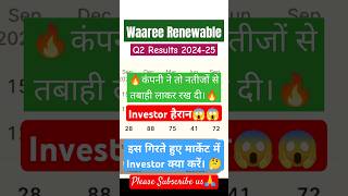 Waaree Renewable Share Latest News  Waaree Renewable Q2 Result 2024–25 solarstocks short ytshort [upl. by Edmond]