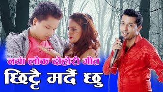 आयो फेरी खुमन अधिकारी को आशु झार्ने लोक दोहोरी गीत  Khuman Adhikari New Song 2019 [upl. by Aicinod]