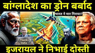 बांग्लादेश का ड्रोन बर्बाद  Bangladesh drone India border  Ankit Avasthi [upl. by Toy]